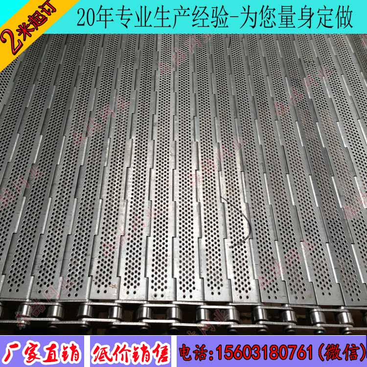 不锈钢链板输送带冲孔和不冲孔的区别