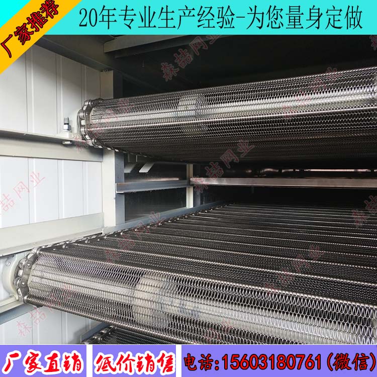速冻机用什么样的输送网带合适